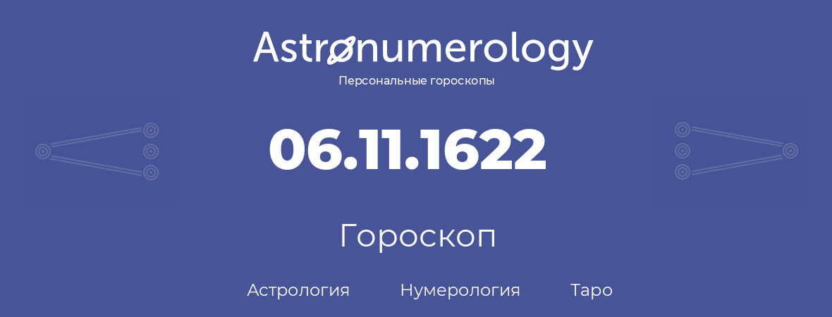 гороскоп астрологии, нумерологии и таро по дню рождения 06.11.1622 (06 ноября 1622, года)