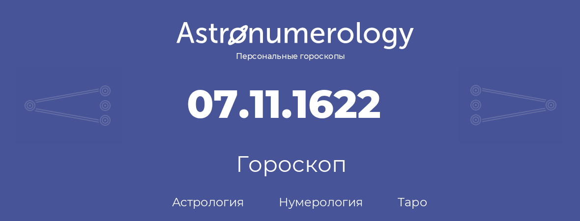 гороскоп астрологии, нумерологии и таро по дню рождения 07.11.1622 (7 ноября 1622, года)