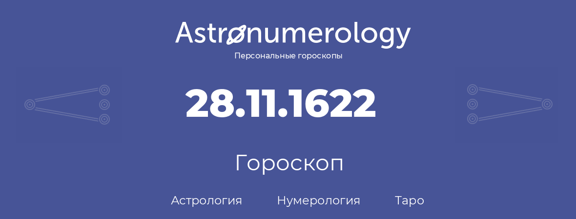 гороскоп астрологии, нумерологии и таро по дню рождения 28.11.1622 (28 ноября 1622, года)