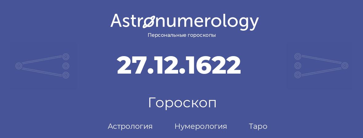 гороскоп астрологии, нумерологии и таро по дню рождения 27.12.1622 (27 декабря 1622, года)