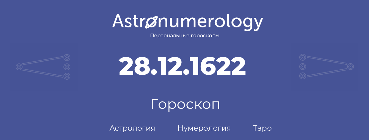 гороскоп астрологии, нумерологии и таро по дню рождения 28.12.1622 (28 декабря 1622, года)