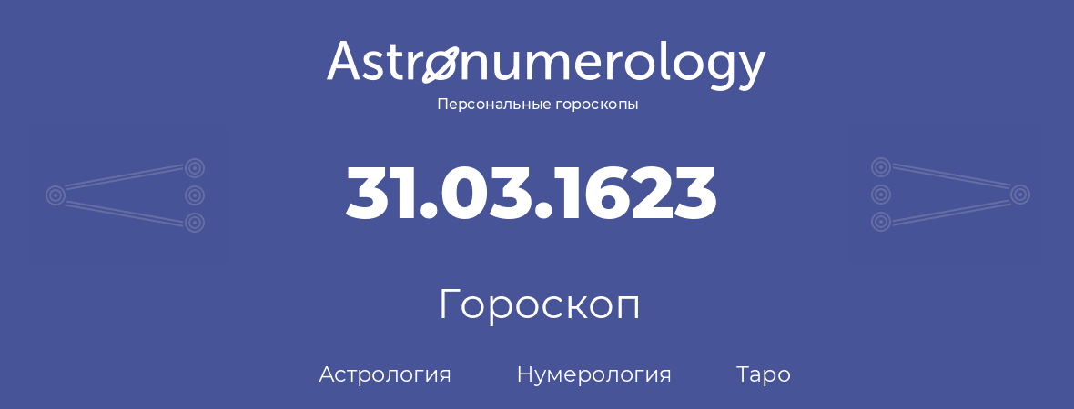 гороскоп астрологии, нумерологии и таро по дню рождения 31.03.1623 (31 марта 1623, года)