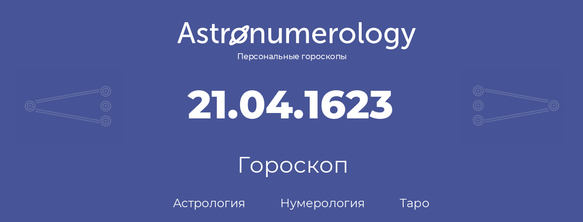 гороскоп астрологии, нумерологии и таро по дню рождения 21.04.1623 (21 апреля 1623, года)