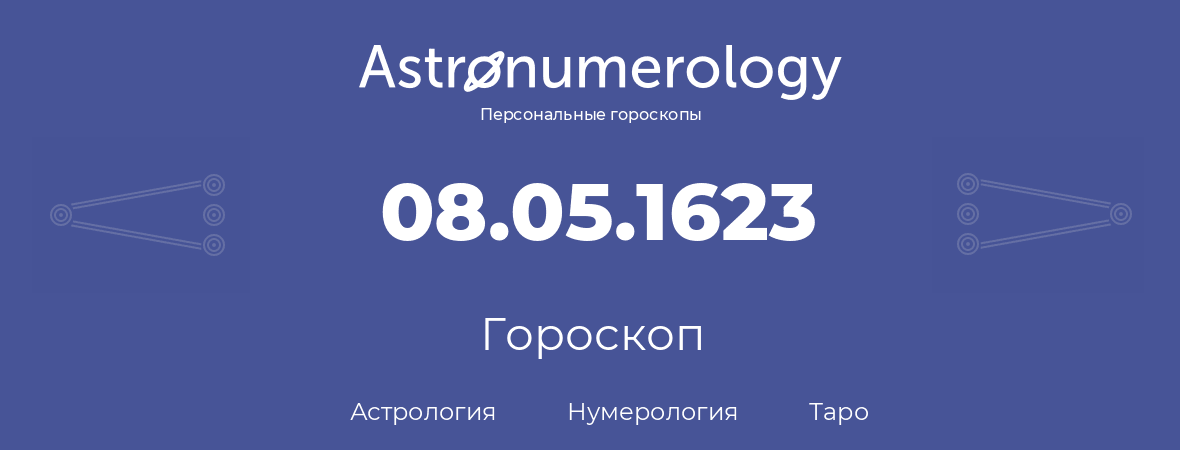 гороскоп астрологии, нумерологии и таро по дню рождения 08.05.1623 (8 мая 1623, года)