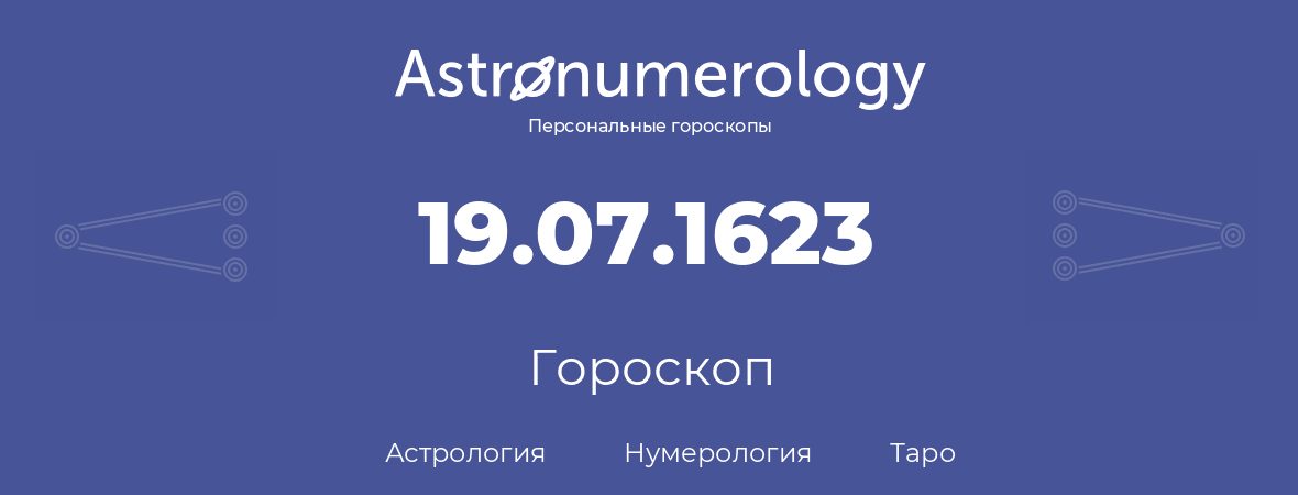 гороскоп астрологии, нумерологии и таро по дню рождения 19.07.1623 (19 июля 1623, года)