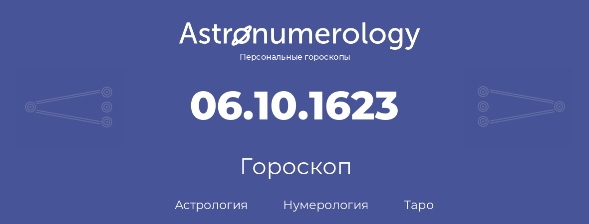 гороскоп астрологии, нумерологии и таро по дню рождения 06.10.1623 (6 октября 1623, года)