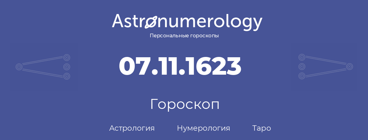 гороскоп астрологии, нумерологии и таро по дню рождения 07.11.1623 (07 ноября 1623, года)