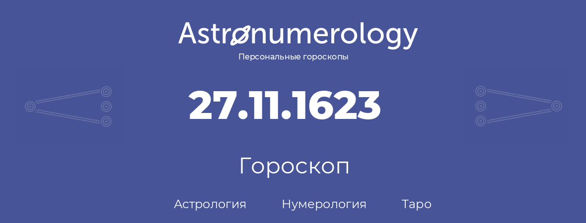 гороскоп астрологии, нумерологии и таро по дню рождения 27.11.1623 (27 ноября 1623, года)