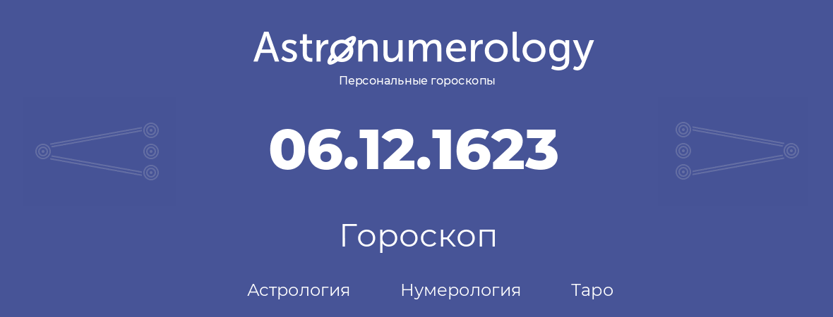 гороскоп астрологии, нумерологии и таро по дню рождения 06.12.1623 (06 декабря 1623, года)