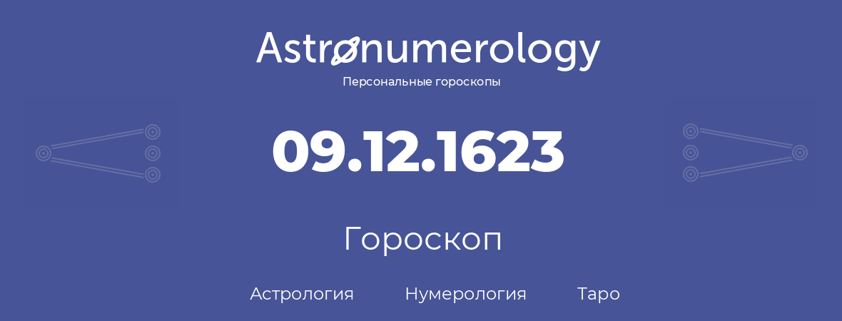 гороскоп астрологии, нумерологии и таро по дню рождения 09.12.1623 (9 декабря 1623, года)