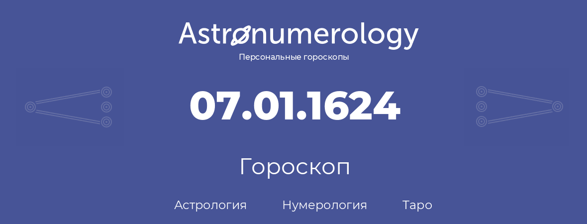 гороскоп астрологии, нумерологии и таро по дню рождения 07.01.1624 (7 января 1624, года)