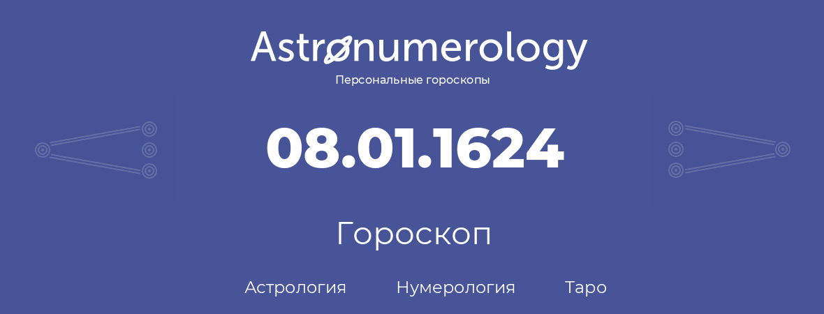 гороскоп астрологии, нумерологии и таро по дню рождения 08.01.1624 (08 января 1624, года)