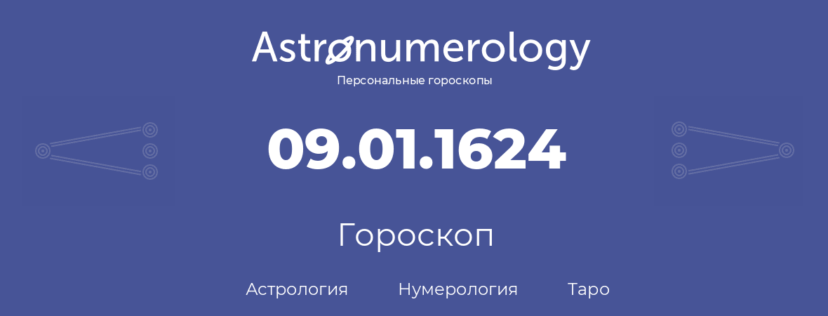 гороскоп астрологии, нумерологии и таро по дню рождения 09.01.1624 (9 января 1624, года)