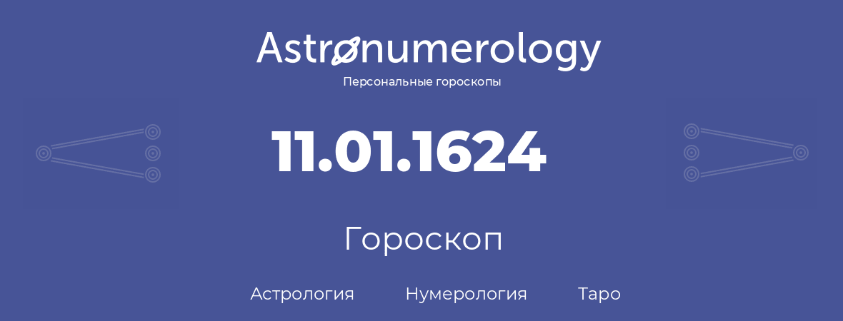 гороскоп астрологии, нумерологии и таро по дню рождения 11.01.1624 (11 января 1624, года)