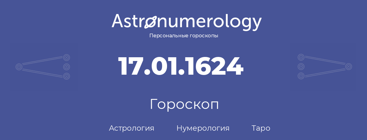 гороскоп астрологии, нумерологии и таро по дню рождения 17.01.1624 (17 января 1624, года)