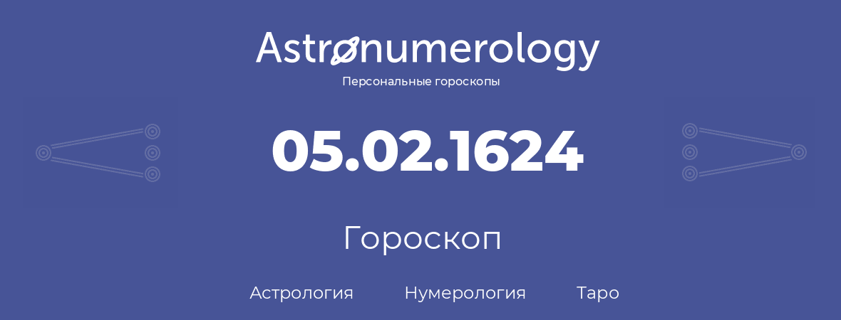 гороскоп астрологии, нумерологии и таро по дню рождения 05.02.1624 (5 февраля 1624, года)