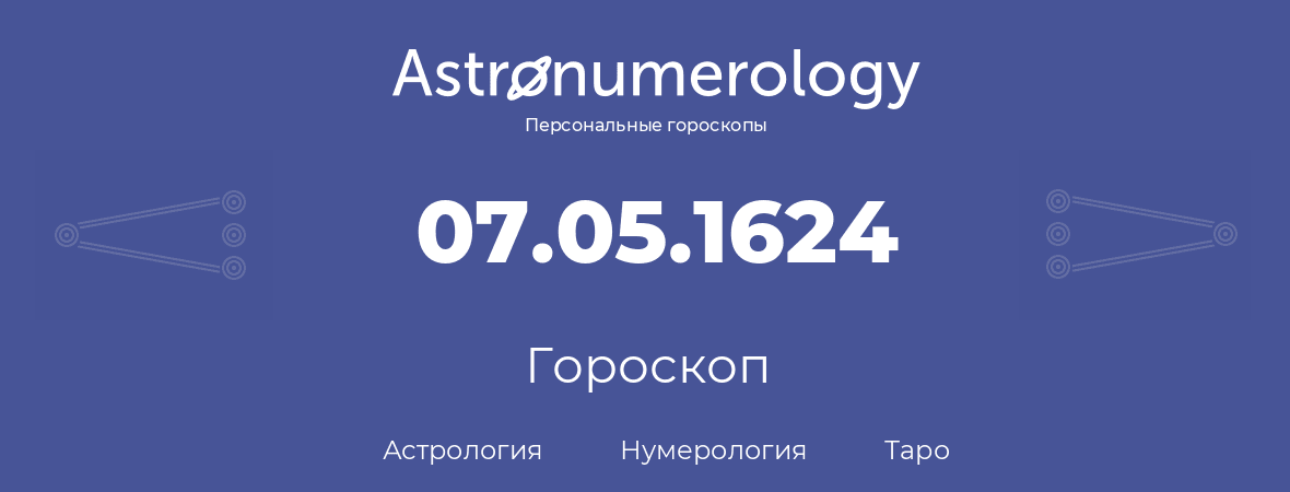 гороскоп астрологии, нумерологии и таро по дню рождения 07.05.1624 (07 мая 1624, года)