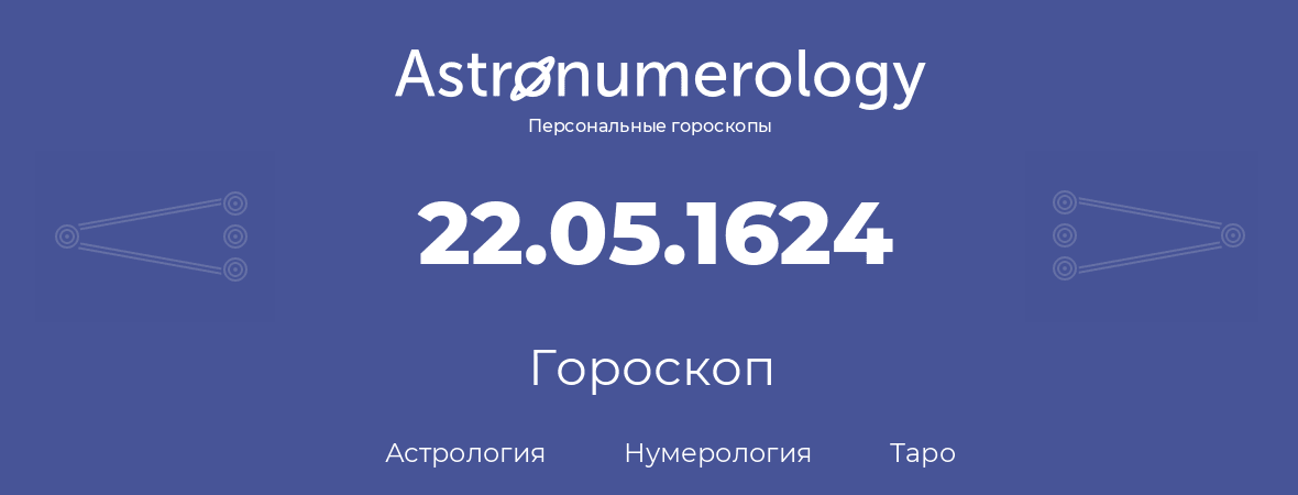 гороскоп астрологии, нумерологии и таро по дню рождения 22.05.1624 (22 мая 1624, года)