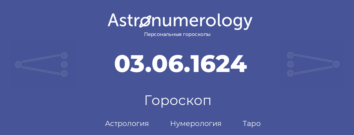 гороскоп астрологии, нумерологии и таро по дню рождения 03.06.1624 (3 июня 1624, года)