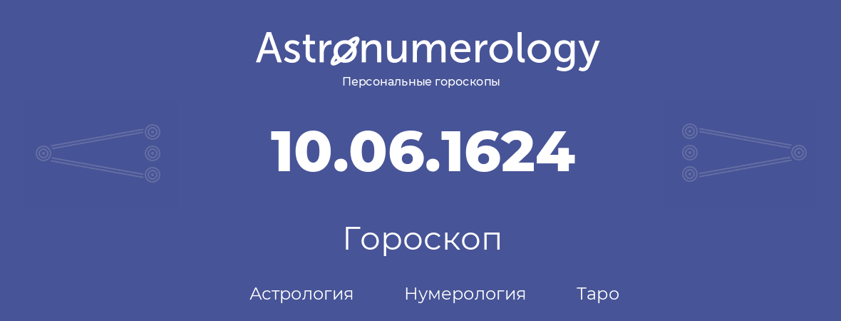 гороскоп астрологии, нумерологии и таро по дню рождения 10.06.1624 (10 июня 1624, года)