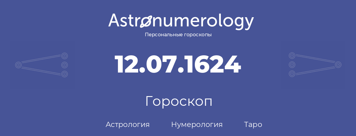 гороскоп астрологии, нумерологии и таро по дню рождения 12.07.1624 (12 июля 1624, года)