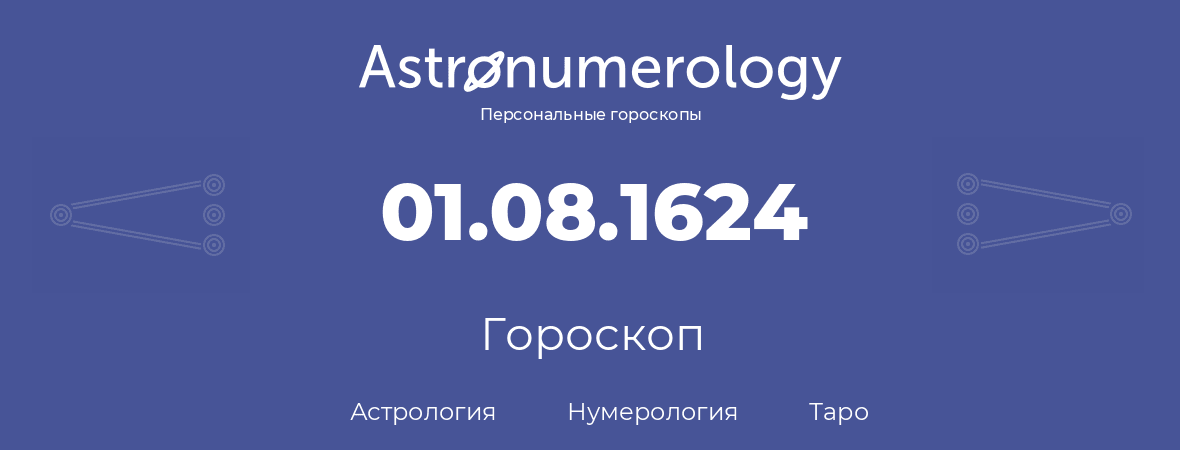 гороскоп астрологии, нумерологии и таро по дню рождения 01.08.1624 (01 августа 1624, года)