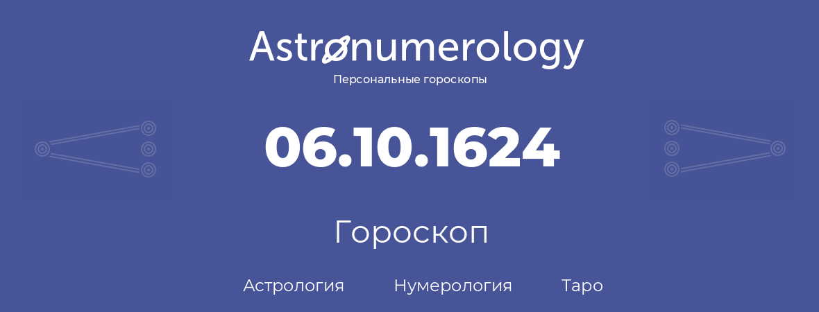 гороскоп астрологии, нумерологии и таро по дню рождения 06.10.1624 (06 октября 1624, года)