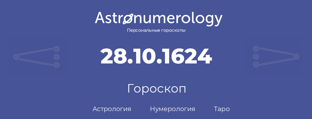 гороскоп астрологии, нумерологии и таро по дню рождения 28.10.1624 (28 октября 1624, года)