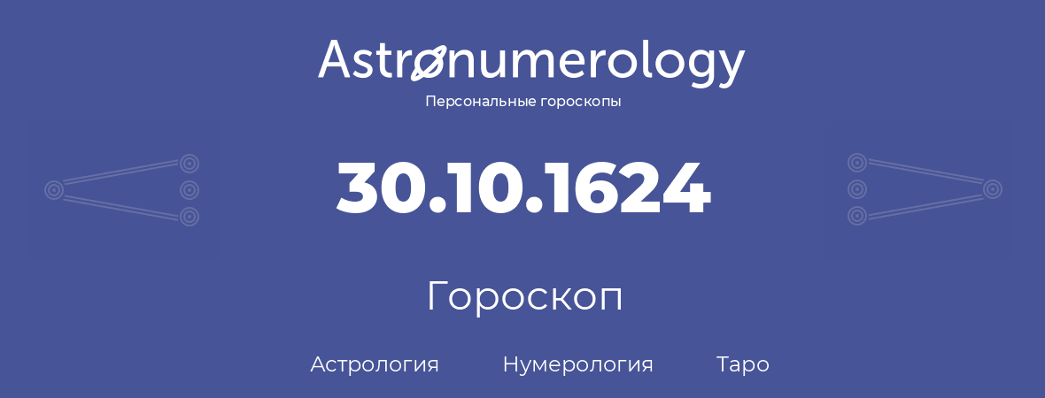 гороскоп астрологии, нумерологии и таро по дню рождения 30.10.1624 (30 октября 1624, года)