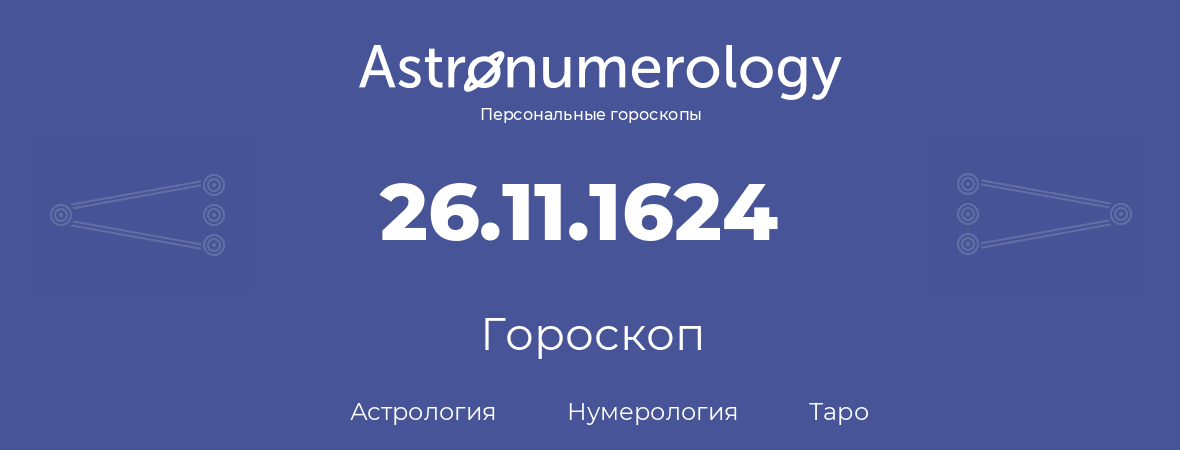 гороскоп астрологии, нумерологии и таро по дню рождения 26.11.1624 (26 ноября 1624, года)