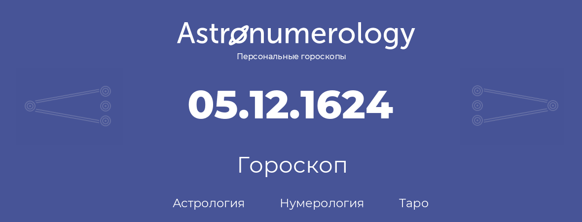 гороскоп астрологии, нумерологии и таро по дню рождения 05.12.1624 (5 декабря 1624, года)