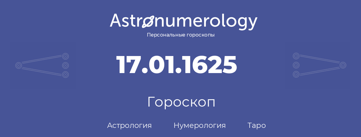 гороскоп астрологии, нумерологии и таро по дню рождения 17.01.1625 (17 января 1625, года)