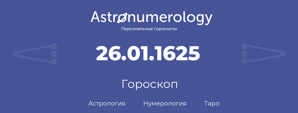 гороскоп астрологии, нумерологии и таро по дню рождения 26.01.1625 (26 января 1625, года)