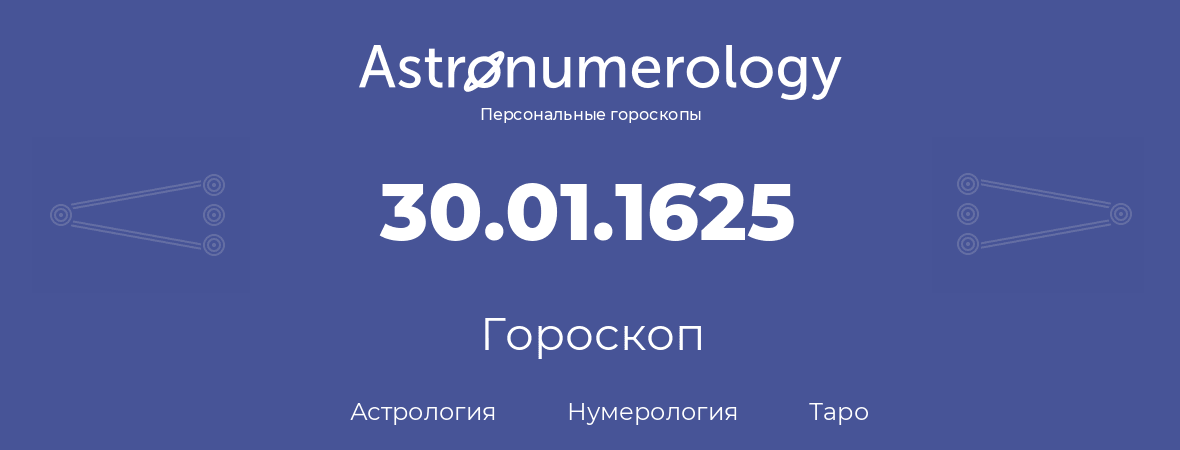 гороскоп астрологии, нумерологии и таро по дню рождения 30.01.1625 (30 января 1625, года)