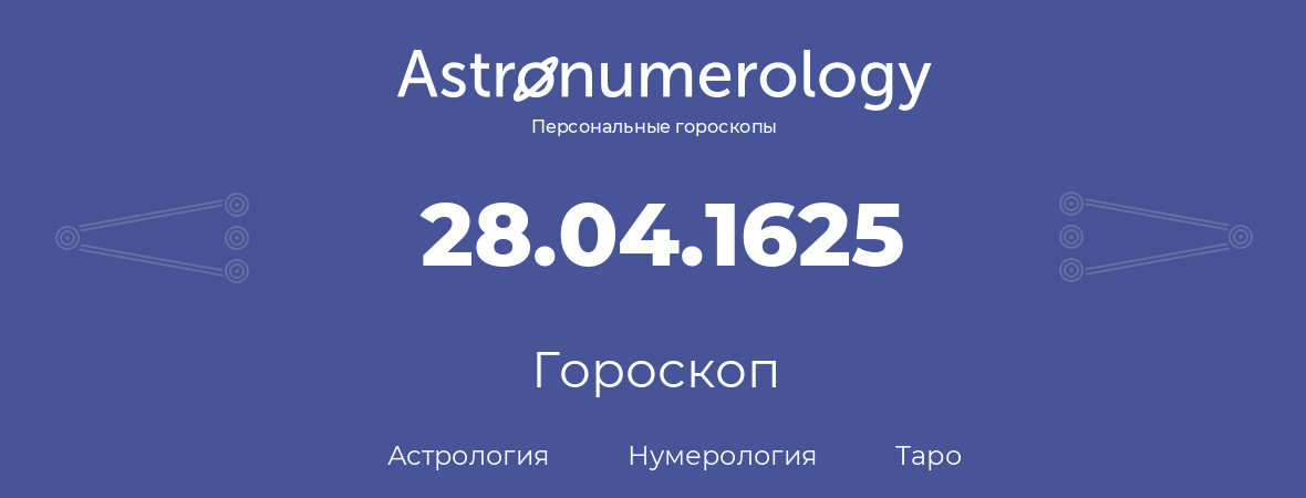гороскоп астрологии, нумерологии и таро по дню рождения 28.04.1625 (28 апреля 1625, года)