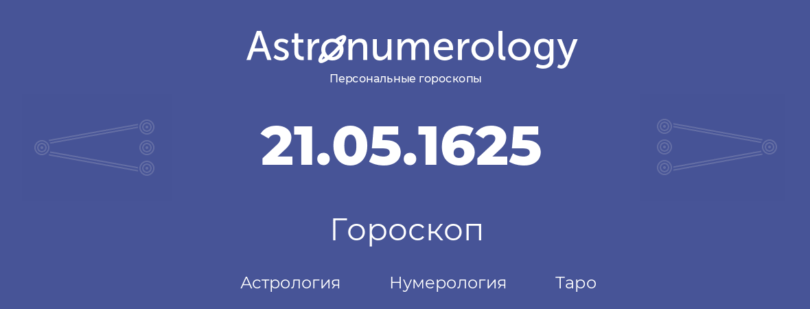 гороскоп астрологии, нумерологии и таро по дню рождения 21.05.1625 (21 мая 1625, года)