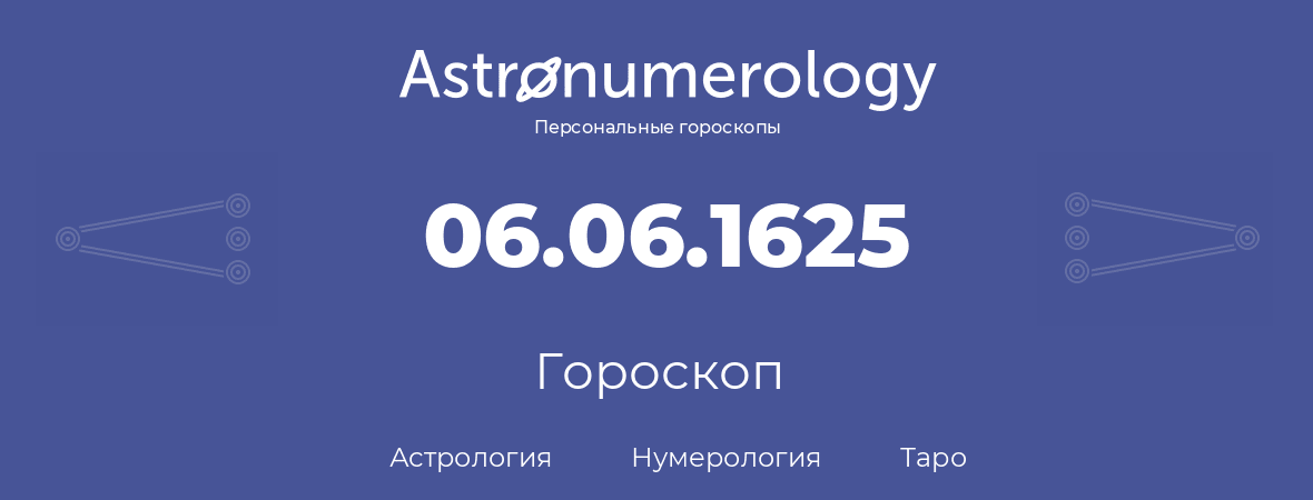 гороскоп астрологии, нумерологии и таро по дню рождения 06.06.1625 (06 июня 1625, года)