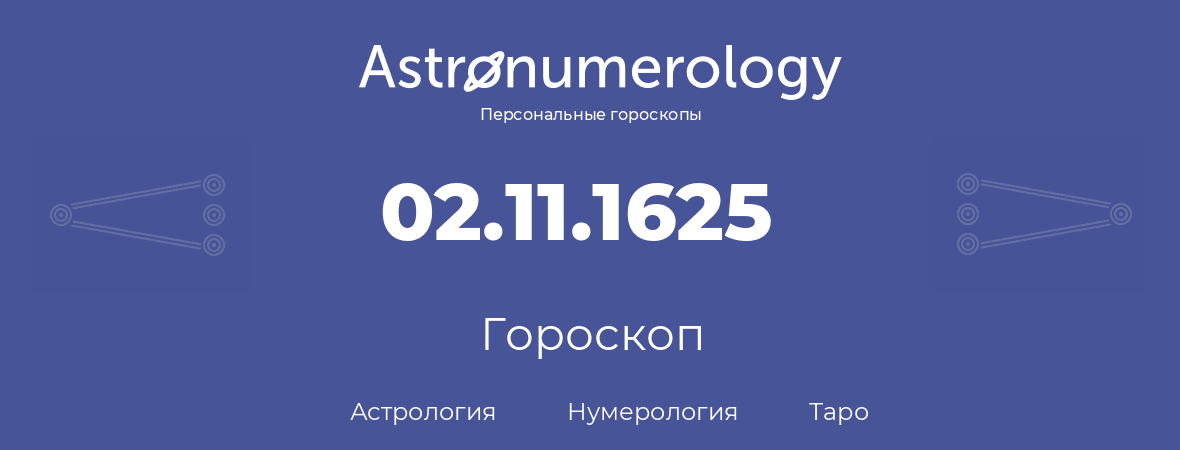 гороскоп астрологии, нумерологии и таро по дню рождения 02.11.1625 (2 ноября 1625, года)