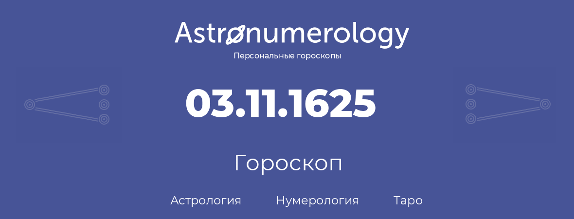 гороскоп астрологии, нумерологии и таро по дню рождения 03.11.1625 (03 ноября 1625, года)