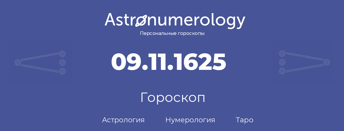 гороскоп астрологии, нумерологии и таро по дню рождения 09.11.1625 (9 ноября 1625, года)