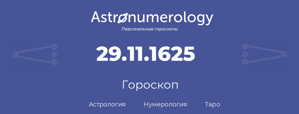 гороскоп астрологии, нумерологии и таро по дню рождения 29.11.1625 (29 ноября 1625, года)