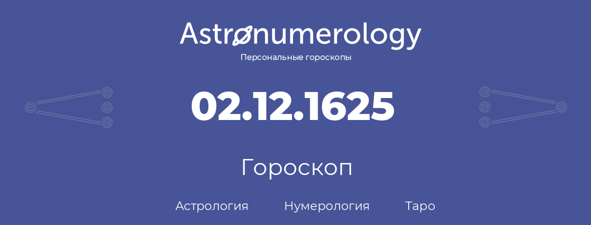 гороскоп астрологии, нумерологии и таро по дню рождения 02.12.1625 (02 декабря 1625, года)