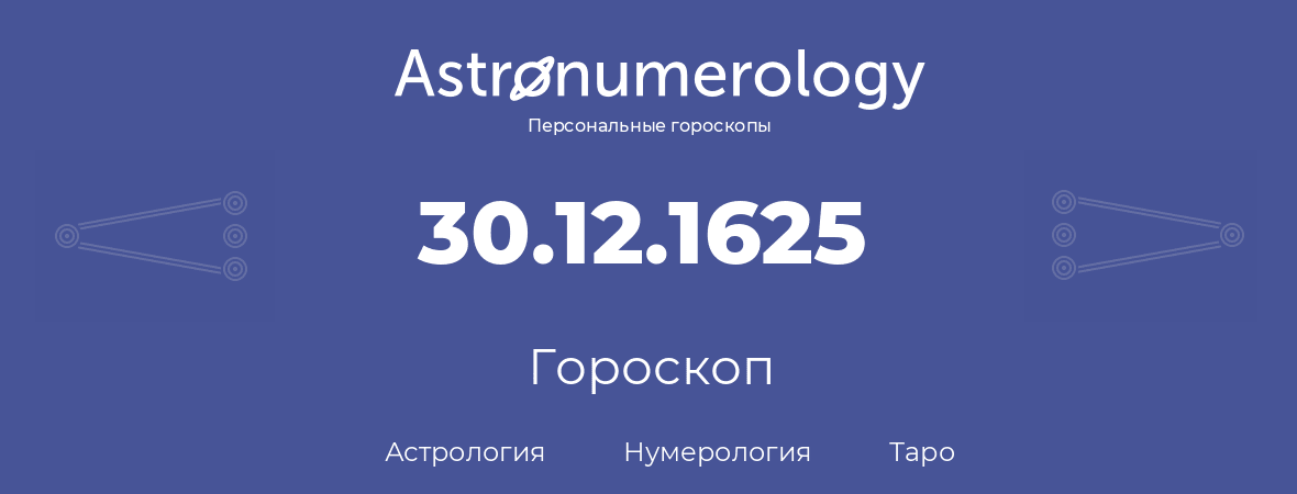 гороскоп астрологии, нумерологии и таро по дню рождения 30.12.1625 (30 декабря 1625, года)