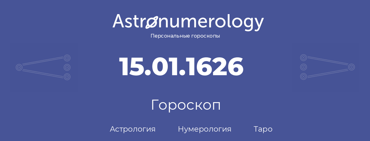 гороскоп астрологии, нумерологии и таро по дню рождения 15.01.1626 (15 января 1626, года)