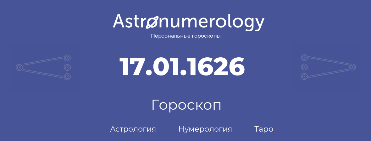 гороскоп астрологии, нумерологии и таро по дню рождения 17.01.1626 (17 января 1626, года)