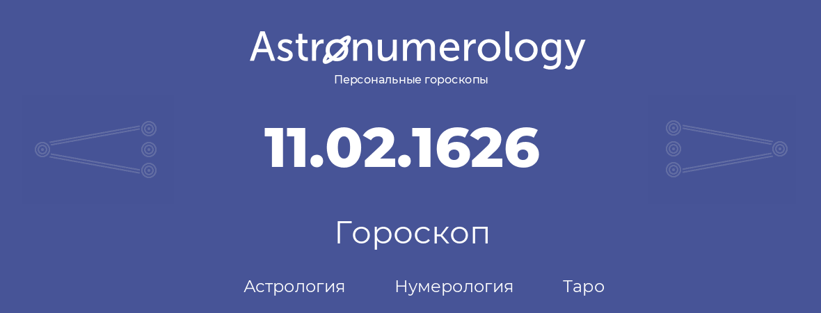 гороскоп астрологии, нумерологии и таро по дню рождения 11.02.1626 (11 февраля 1626, года)