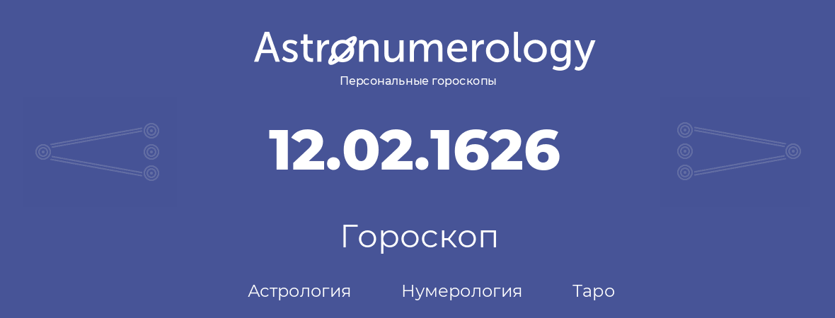 гороскоп астрологии, нумерологии и таро по дню рождения 12.02.1626 (12 февраля 1626, года)