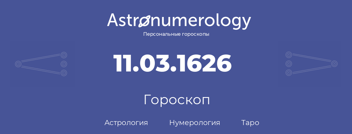 гороскоп астрологии, нумерологии и таро по дню рождения 11.03.1626 (11 марта 1626, года)