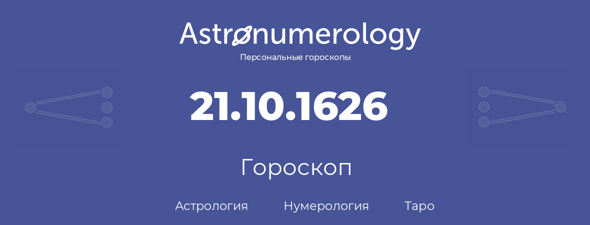 гороскоп астрологии, нумерологии и таро по дню рождения 21.10.1626 (21 октября 1626, года)