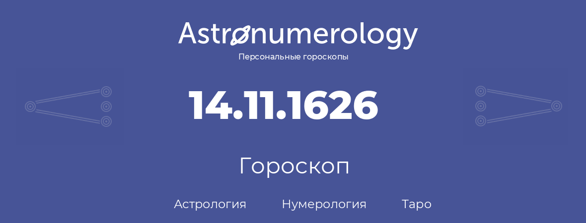 гороскоп астрологии, нумерологии и таро по дню рождения 14.11.1626 (14 ноября 1626, года)